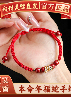 杭州灵隐蛇年本命年手链情侣手绳