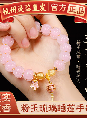 杭州灵隐粉玉琉璃手串女款暮山紫莲花好运手链串珠转运珠