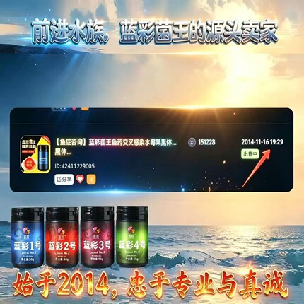 蓝彩菌王新品永昌药业蓝彩1号_7号正品保真交叉感染新鱼入缸蒙眼
