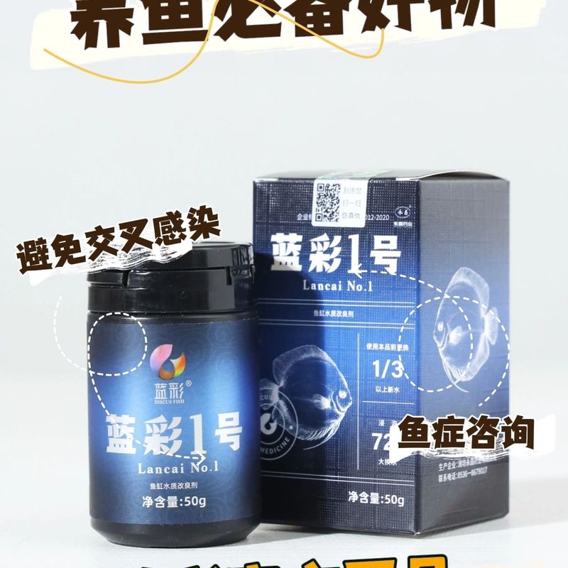 蓝彩菌王新品永昌药业蓝彩1号_7号正品保真交叉感染新鱼入缸蒙眼