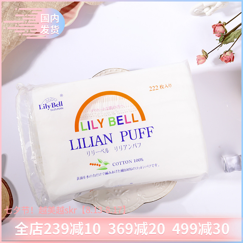 默小宝Lilybell/丽丽贝尔化妆棉三层优质纯棉湿敷省水卸妆棉222片