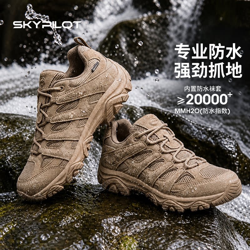SkyPilot登山徒步鞋透气防滑鞋