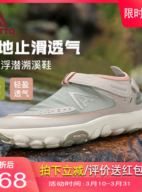悍途溯溪鞋水陆两用防滑的鞋底