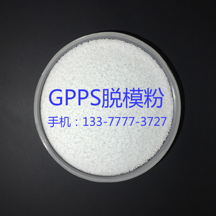 注塑成型保持透明 防粘模具 干性中性油脱模剂 脱模粉 GPPS塑胶料