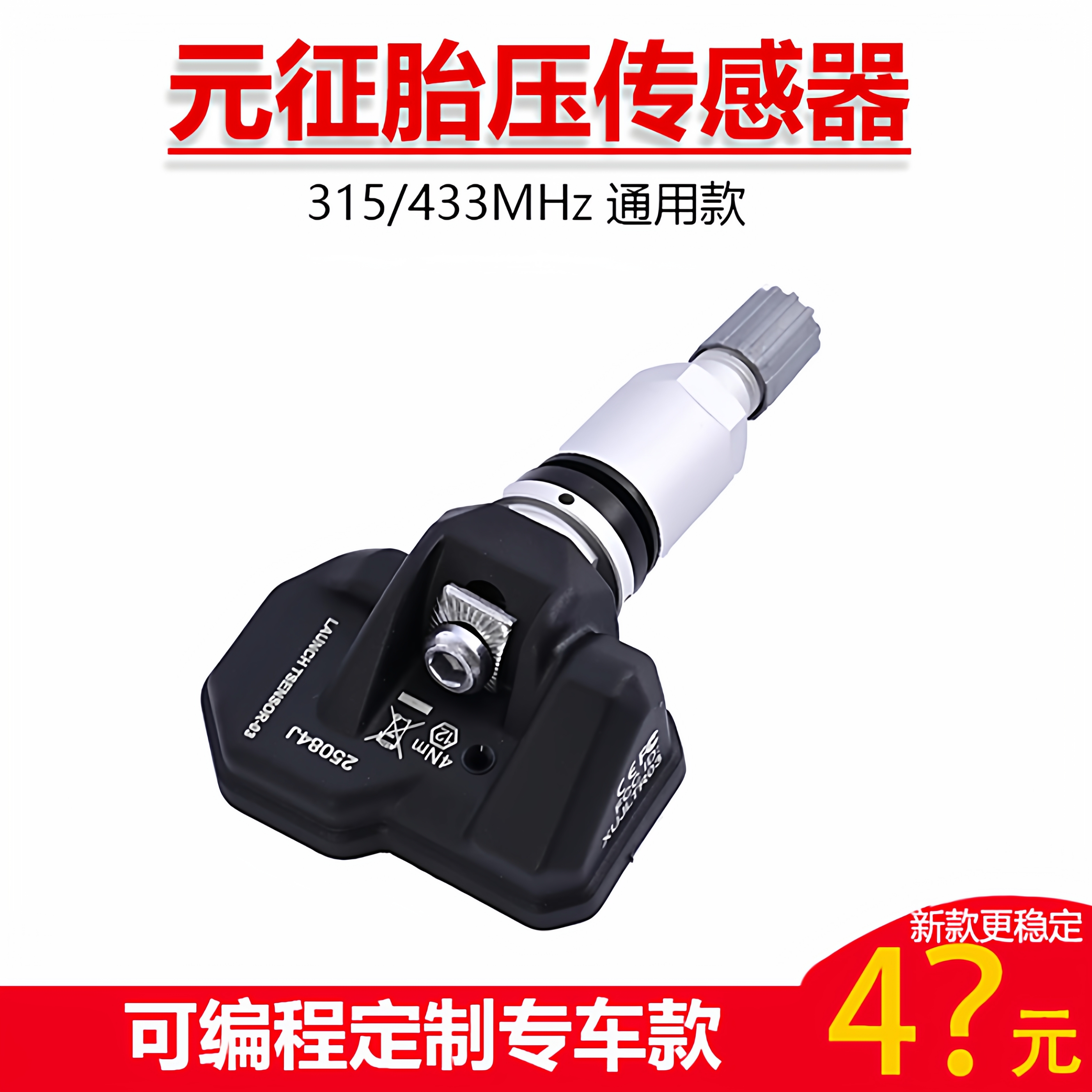 元征胎压传感器通用型可编程匹配