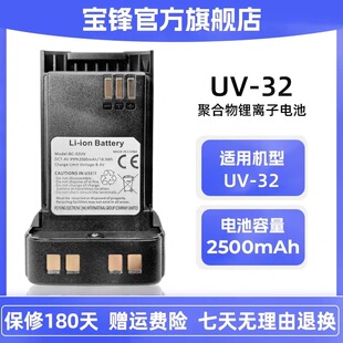 宝锋UV-32 DM-32对讲机原装电池锂离子电池宝峰BC-32UV电板充电器