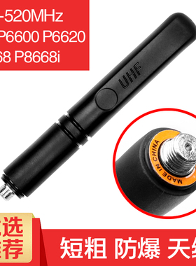 摩托罗拉对讲机天线XIRP8668 6600 8608 6620i UHF VHF长短天线