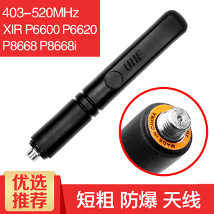 摩托罗拉对讲机天线XIRP8668 6600 8608 6620i UHF VHF长短天线