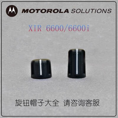 摩托对讲机XiR P6600i P6620 P6600 MTP3150旋钮帽音量信道开关帽