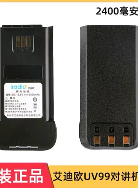 Iradio 艾迪欧UV98Plus 对讲机锂电池2400毫安 充电器原装正品