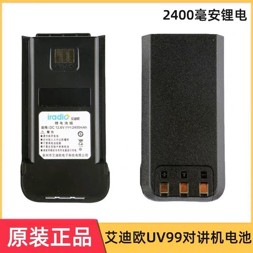 Iradio 艾迪欧UV98Plus 对讲机锂电池2400毫安 充电器原装正品