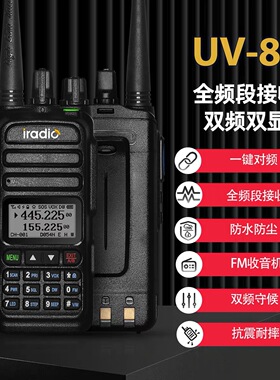 iradio艾迪欧UV83对讲机一键对频航空段船用高频手持机电池充电器
