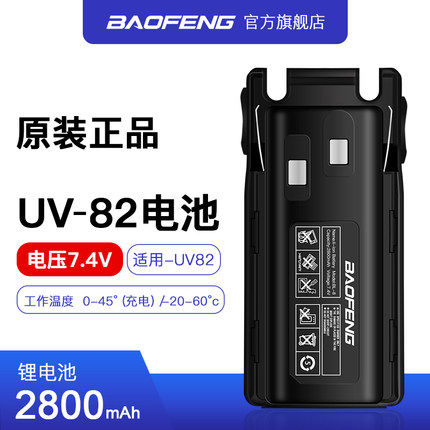 宝锋UV82 8D原装正品对讲讲机2800毫安锂电池通用于UV82 8D对讲机