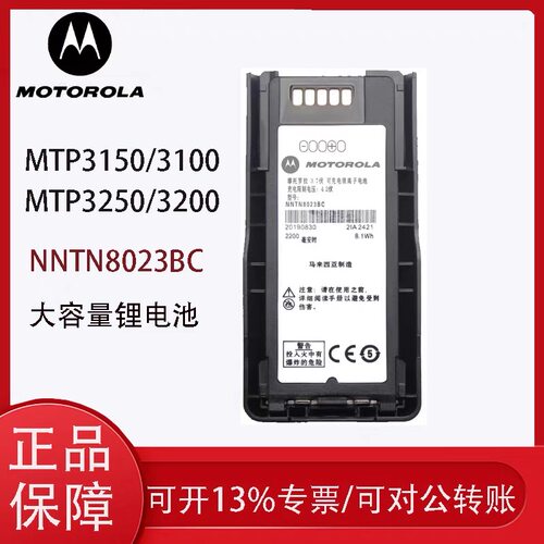 摩托罗拉对讲机电池MTP3150/3250NNTN8023BC背夹充电器NNTN8234A