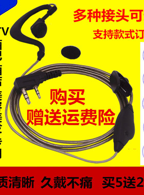 对讲机耳机对讲讲机耳机线K头单孔M头耳麦线耳挂式迷你通用型耳机