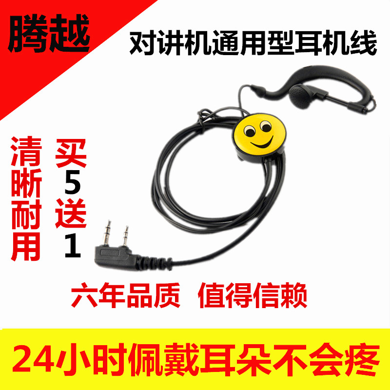 对讲机耳机线K头通用电话耳机线卡通笑脸耳挂M头耳麦买5送一包邮