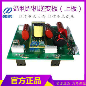 益利ZX7-315焊机逆变板 同利ZX7-250/315焊机驱动板  焊机线路板