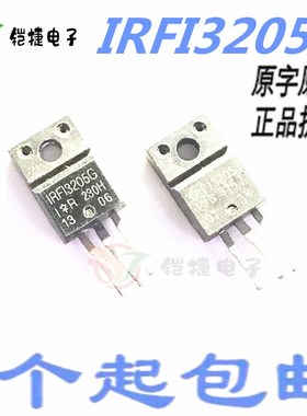 IRFI3205G 3205G 原装拆机 测好发货 质量保证