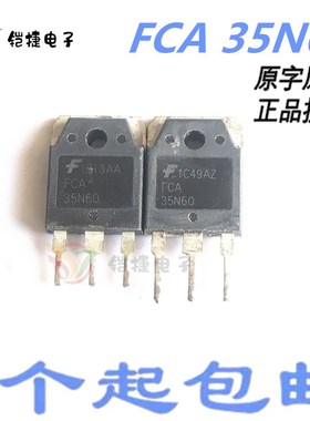 FCA35N60 FCH35N60 进口拆机测试好MOS场效应管 35A600V