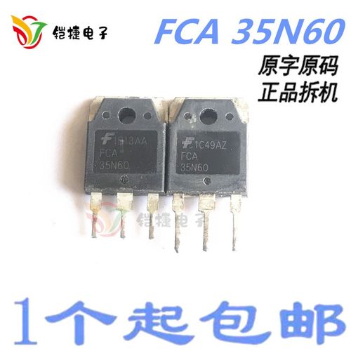 FCA35N60 FCH35N60 进口拆机测试好MOS场效应管 35A600V