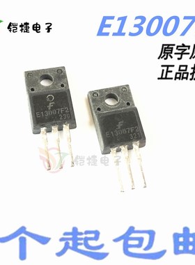 E13007F E13007F2 E13007F1 TO-220F塑封 开关电源 原装进口拆机