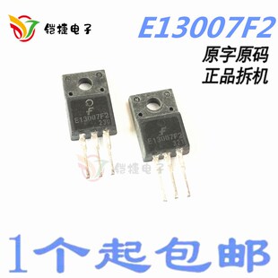 E13007F E13007F2 E13007F1 TO-220F塑封 开关电源 原装进口拆机