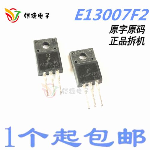 E13007F E13007F2 E13007F1 TO-220F塑封 开关电源 原装进口拆机