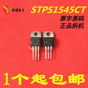 STPS1545CT 肖特基二极管与整流器 TO220