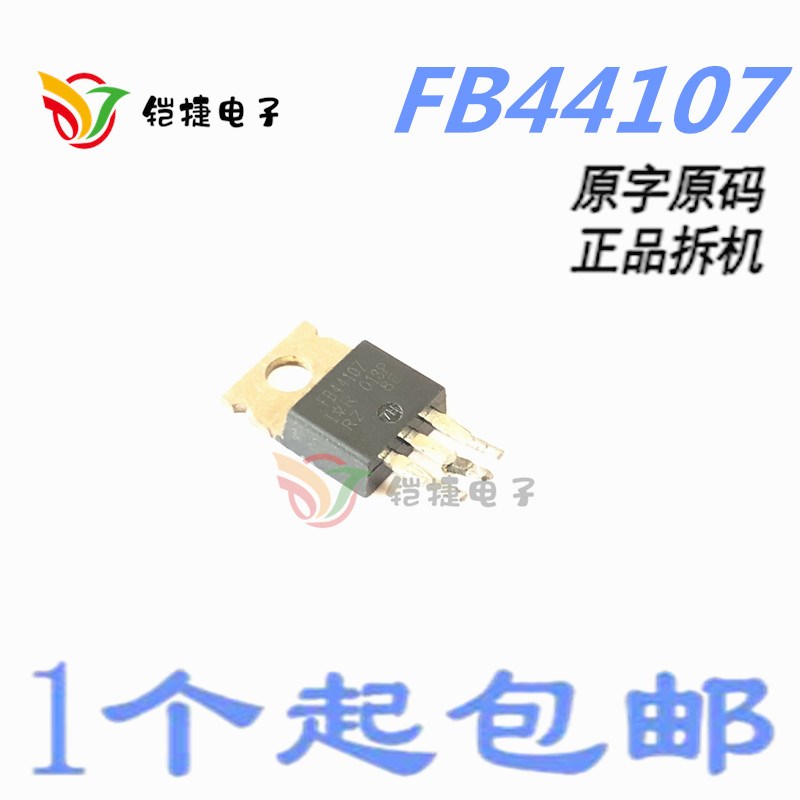 原装拆机FB4410Z IRFB4410 场效应管电动车 控制器 转换器常用管
