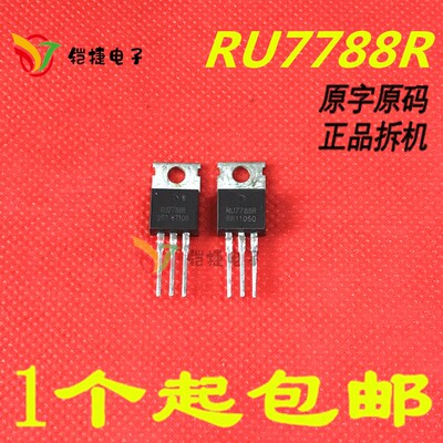 RU7788R 电动车控制器常用场效应管 拆机件 质量保证 RU7788