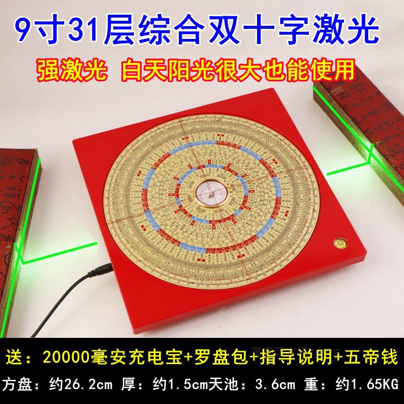 集福堂老字号987寸三元三合综合盘十字激光罗盘红外线