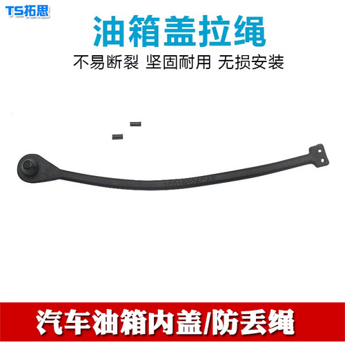 荣威RX3RX5I5I6内盖防丢绳