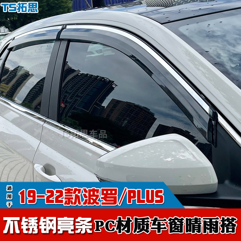 11-22款大众波罗/POLO晴雨挡