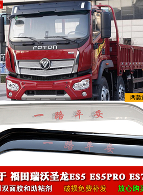 适用福田瑞沃TS5 ES3圣龙ES5proES7晴雨挡车窗雨眉挡雨板门楣雨搭