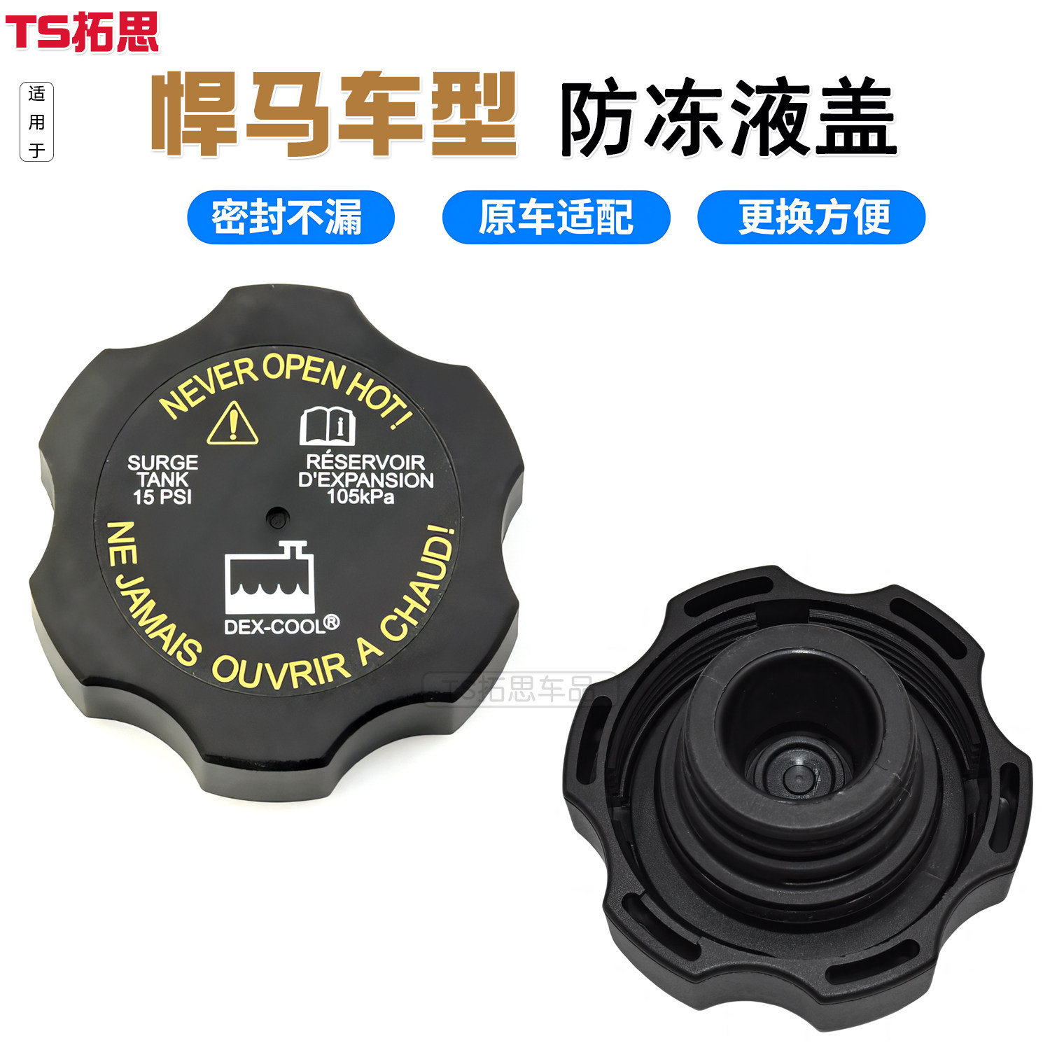 适用于悍马H3 悍马H2 雪佛兰GMC房车防冻液盖子副水箱盖 散热器盖