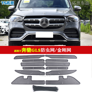 适用于20-23款奔驰GLS防虫网水箱改装gls450中网防老鼠蚊虫保护网