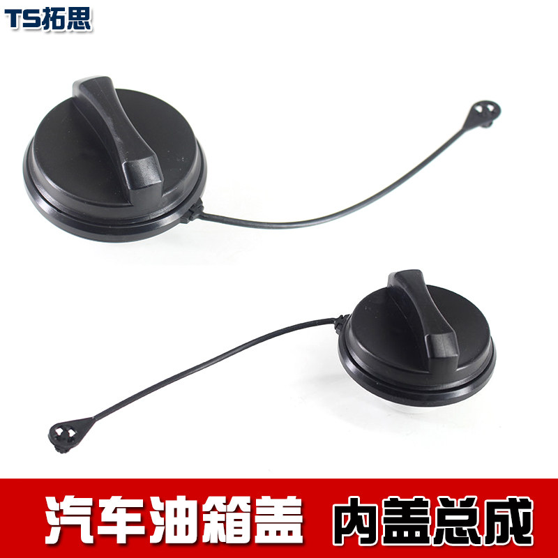 福特福睿斯油箱盖内盖总成