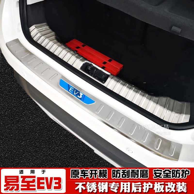 江铃驭胜易至ev3后护板