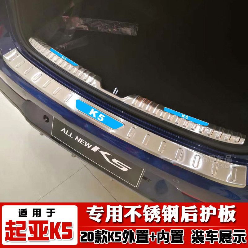起亚k5后护板后备箱门槛饰条改装