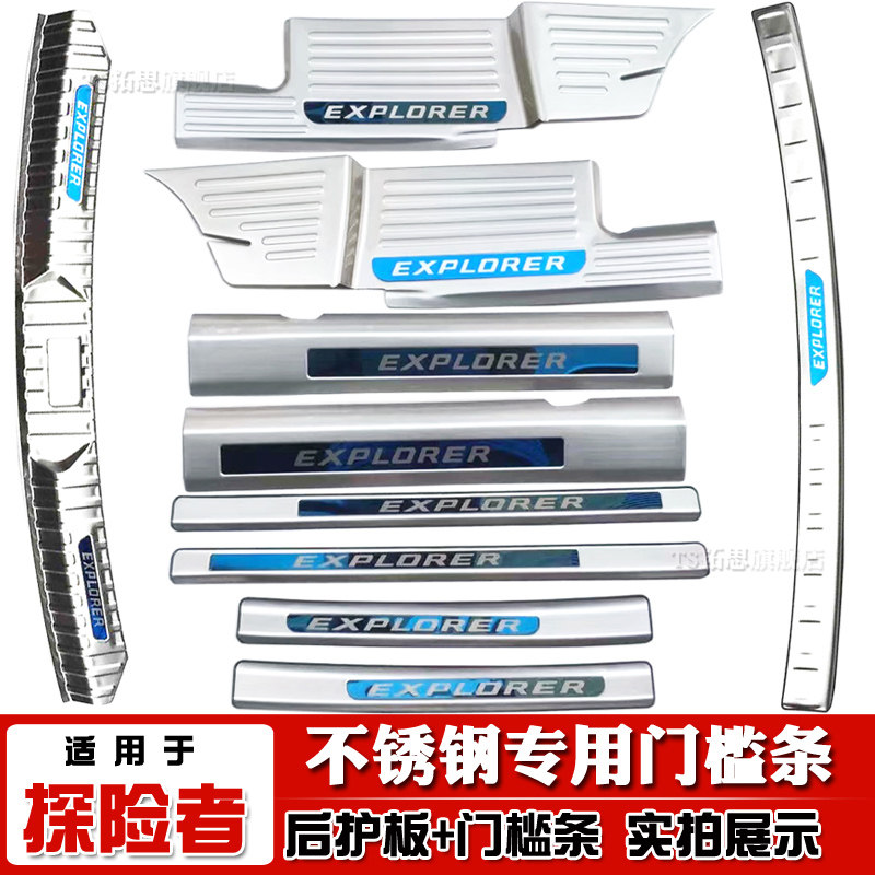 福特探险者尾门后杠饰条迎宾踏板