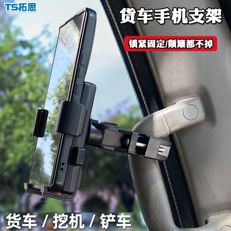 适用解放J6P/JH6/J6G/J6L/J6V悍V天V龙V大V货车载手机支架导航架