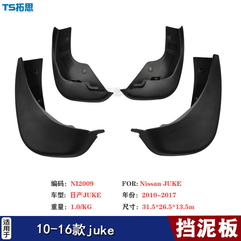 适用于日产JUKE挡泥板 10-16款juke汽车挡泥板轮胎配件用品挡瓦泥