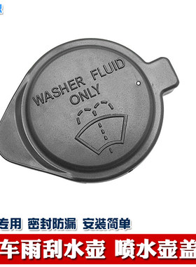 丰田雷凌双擎喷水壶盖子