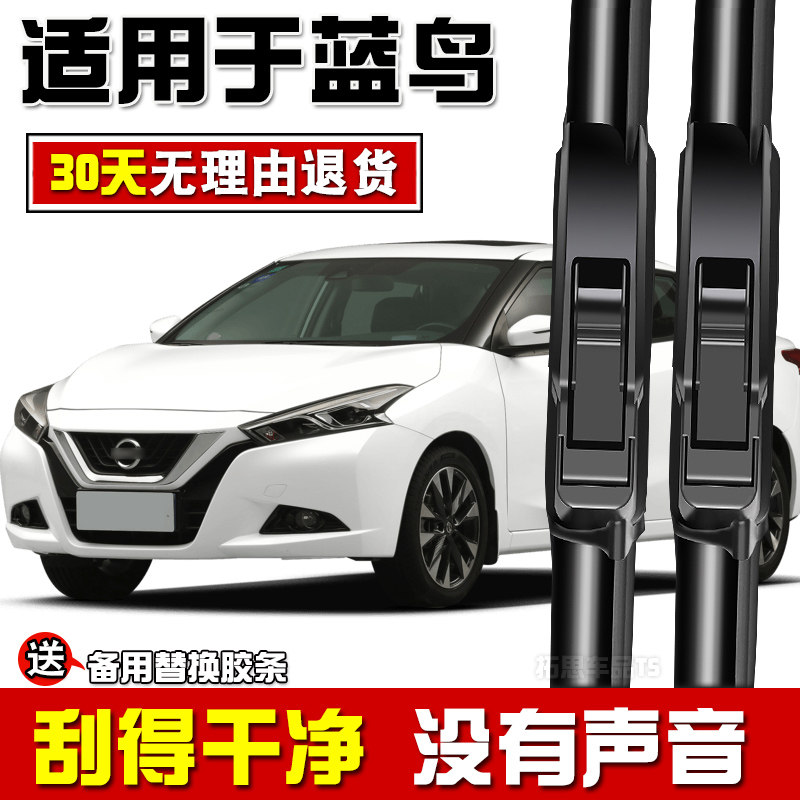 适用于东风日产全新蓝鸟雨刮器片16-22款智尊无骨静音雨刷条片