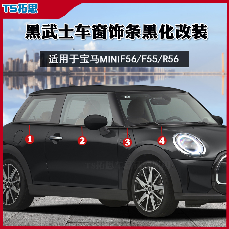 07-23款宝马mini车窗饰条