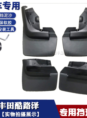 适用于丰田酷路泽LC80挡泥板 LC90巡洋舰LC100挡泥皮软泥挡板配件