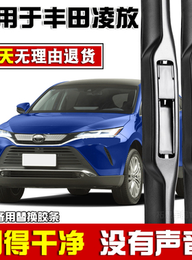 适用丰田凌放前雨刮片雨刷器HARRIER专用原车款胶条无骨静音雨刷
