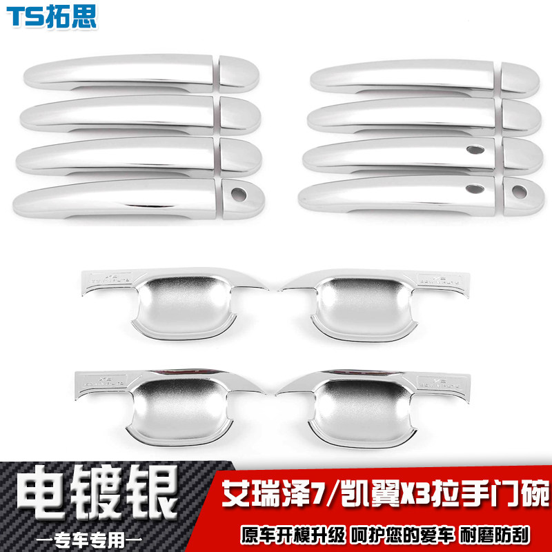 拓思领界S拉手门碗车门把手盖贴