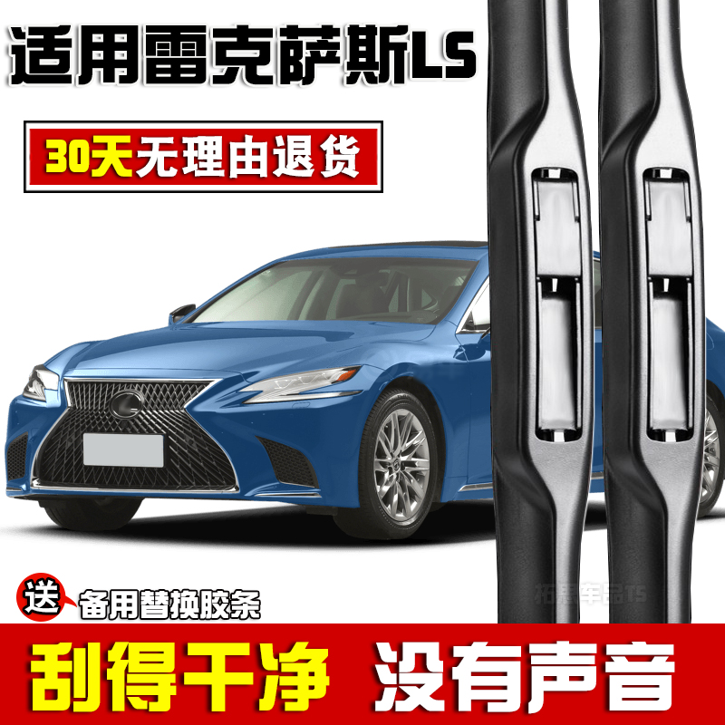 雷克萨斯LS雨刮器无骨