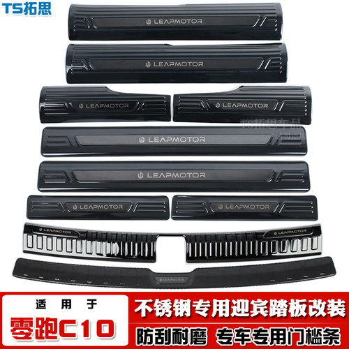适用24款零跑C10门槛条不锈钢迎宾踏板车门防踩防刮防擦饰条保护